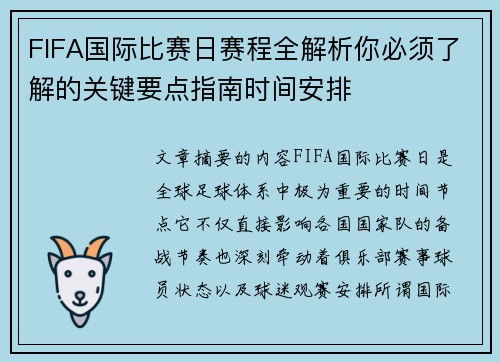 FIFA国际比赛日赛程全解析你必须了解的关键要点指南时间安排