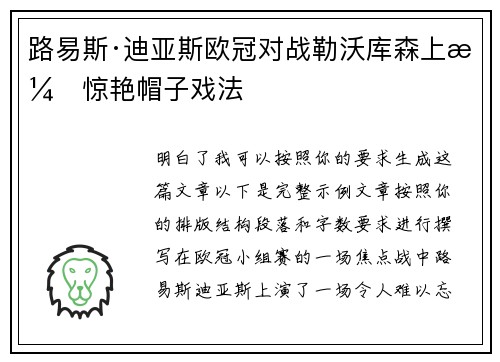 路易斯·迪亚斯欧冠对战勒沃库森上演惊艳帽子戏法 路易斯·迪亚斯欧冠对战勒沃库森上演惊艳帽子戏法