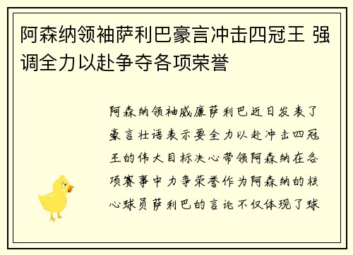 阿森纳领袖萨利巴豪言冲击四冠王 强调全力以赴争夺各项荣誉